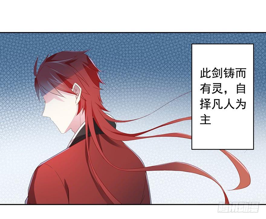 《少女总裁LoveGame》漫画最新章节70 焚炽之剑(2)免费下拉式在线观看章节第【33】张图片