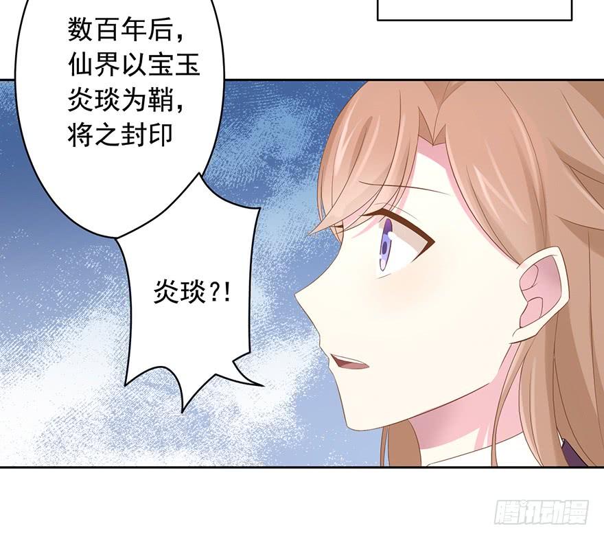 《少女总裁LoveGame》漫画最新章节70 焚炽之剑(2)免费下拉式在线观看章节第【35】张图片