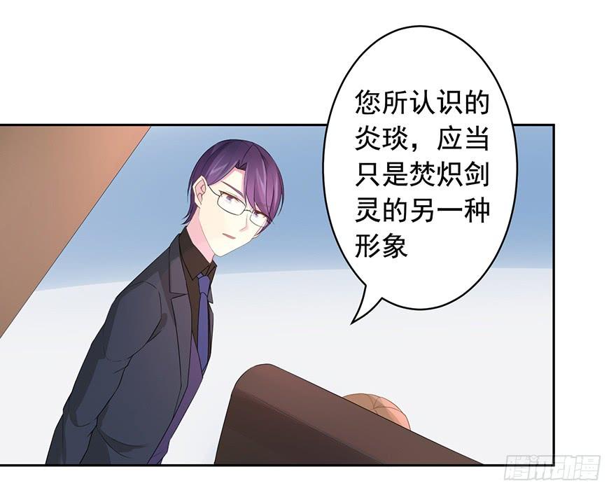 《少女总裁LoveGame》漫画最新章节70 焚炽之剑(2)免费下拉式在线观看章节第【37】张图片