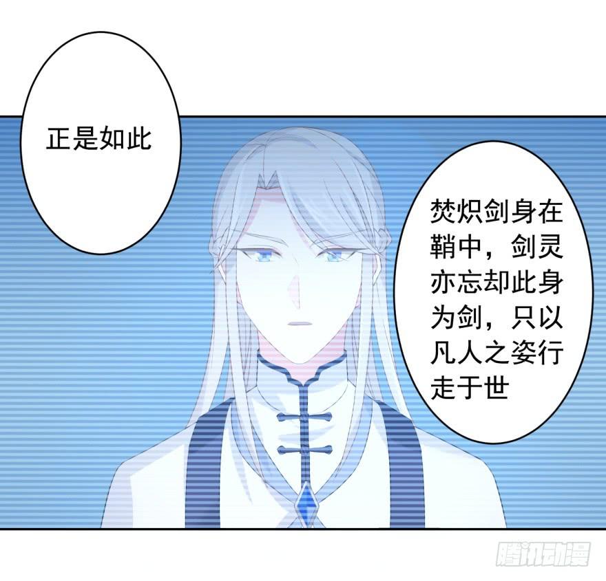 《少女总裁LoveGame》漫画最新章节70 焚炽之剑(2)免费下拉式在线观看章节第【38】张图片