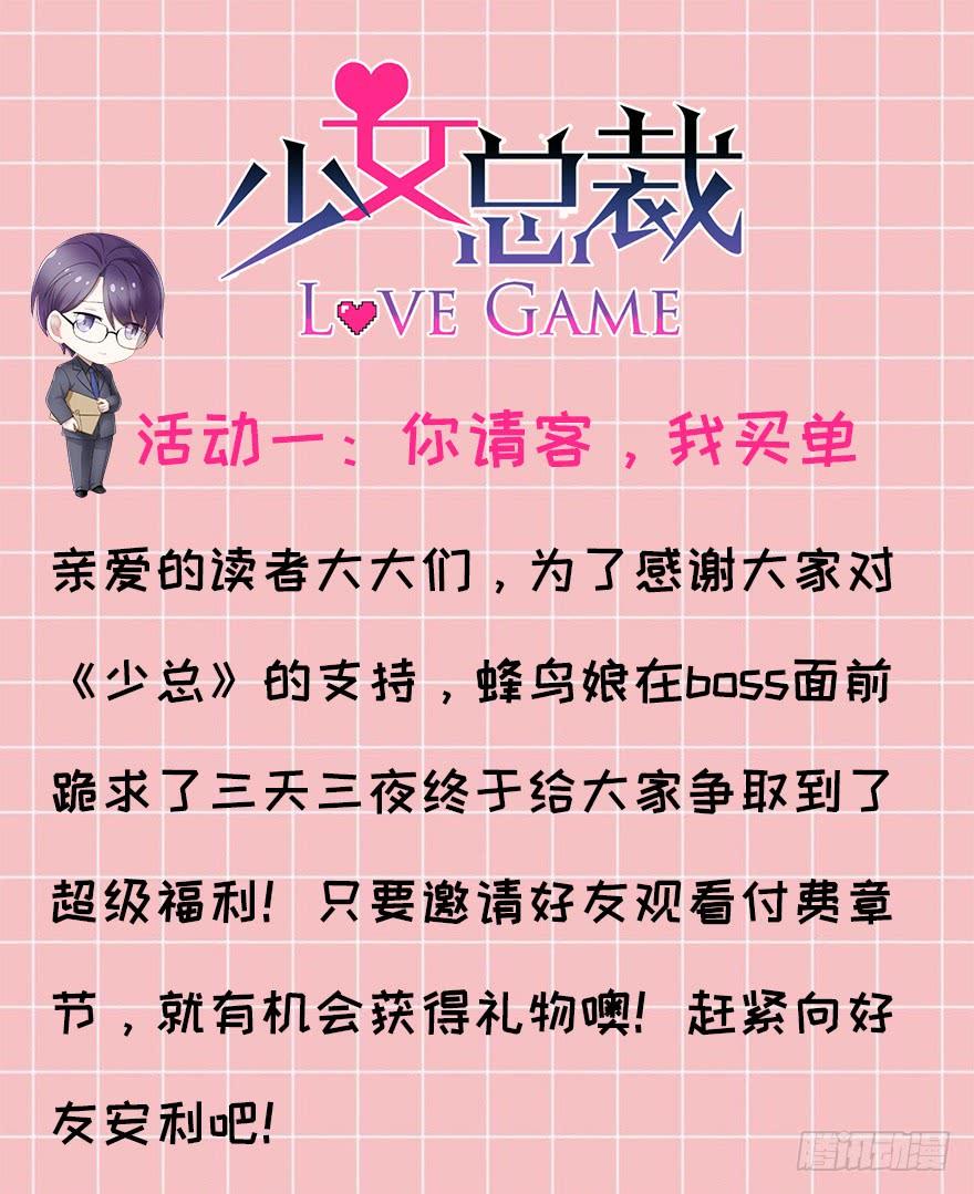 《少女总裁LoveGame》漫画最新章节70 焚炽之剑(2)免费下拉式在线观看章节第【42】张图片