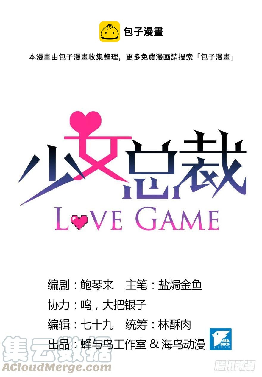 《少女总裁LoveGame》漫画最新章节71 焚炽之剑(3)免费下拉式在线观看章节第【1】张图片