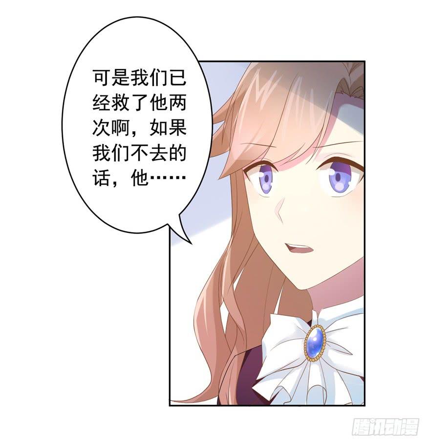 《少女总裁LoveGame》漫画最新章节71 焚炽之剑(3)免费下拉式在线观看章节第【13】张图片