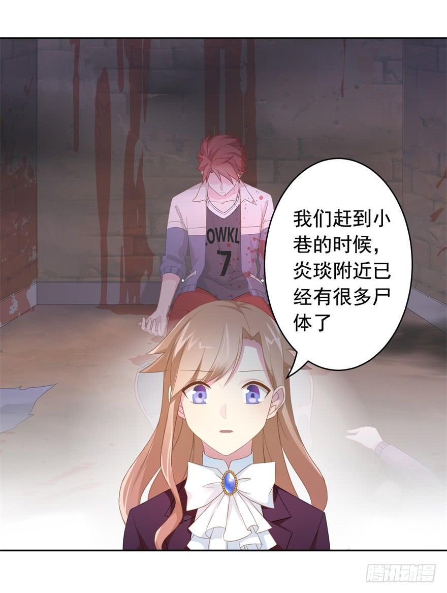 《少女总裁LoveGame》漫画最新章节71 焚炽之剑(3)免费下拉式在线观看章节第【15】张图片