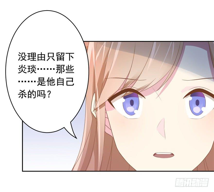 《少女总裁LoveGame》漫画最新章节71 焚炽之剑(3)免费下拉式在线观看章节第【16】张图片