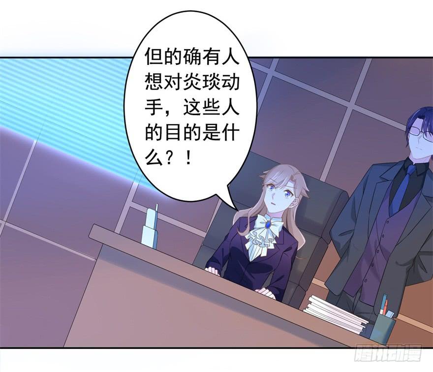 《少女总裁LoveGame》漫画最新章节71 焚炽之剑(3)免费下拉式在线观看章节第【18】张图片