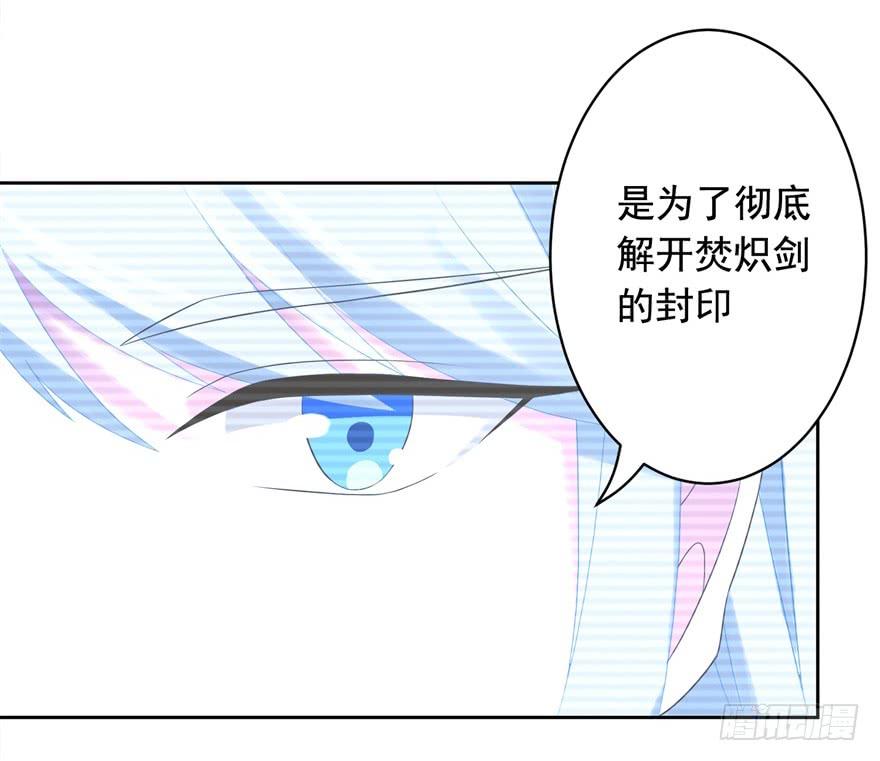 《少女总裁LoveGame》漫画最新章节71 焚炽之剑(3)免费下拉式在线观看章节第【19】张图片