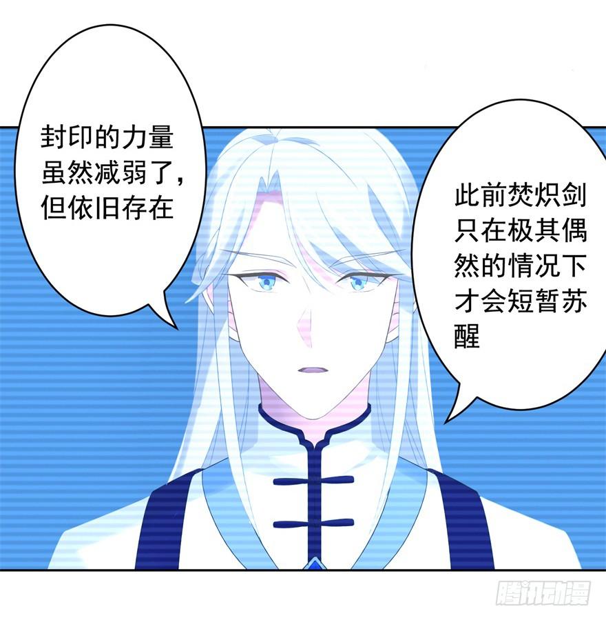 《少女总裁LoveGame》漫画最新章节71 焚炽之剑(3)免费下拉式在线观看章节第【20】张图片