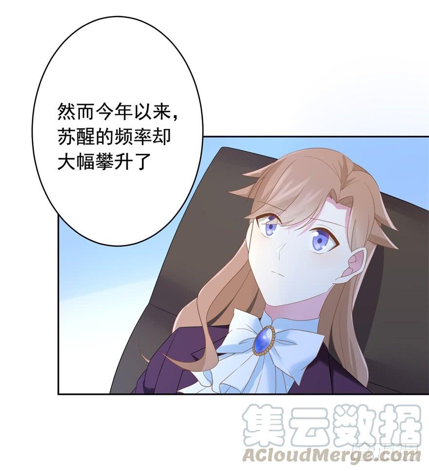 《少女总裁LoveGame》漫画最新章节71 焚炽之剑(3)免费下拉式在线观看章节第【21】张图片