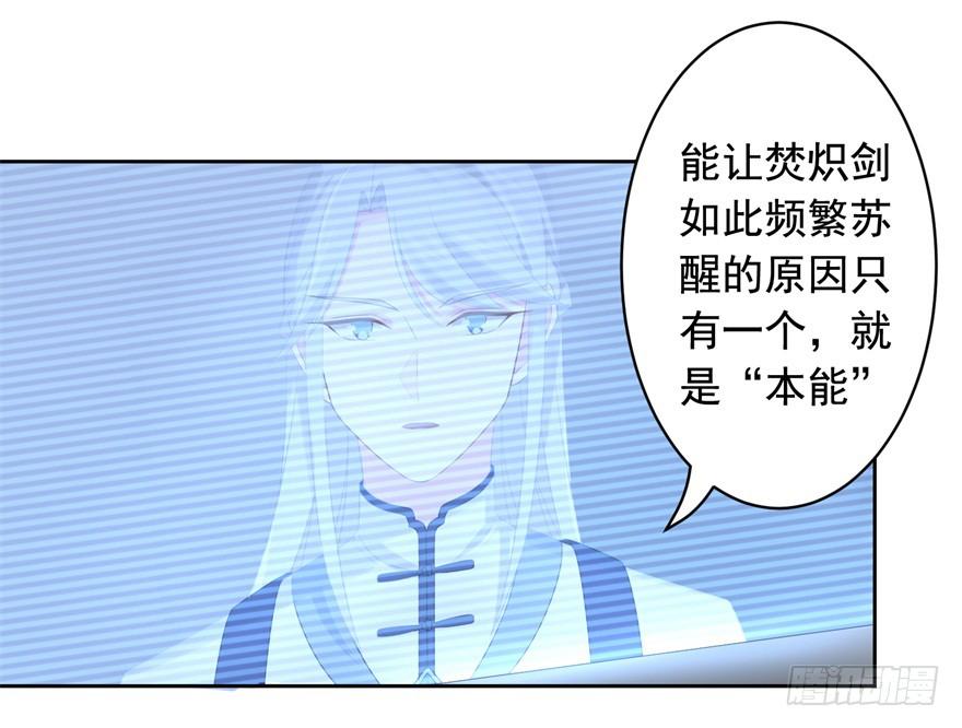 《少女总裁LoveGame》漫画最新章节71 焚炽之剑(3)免费下拉式在线观看章节第【22】张图片