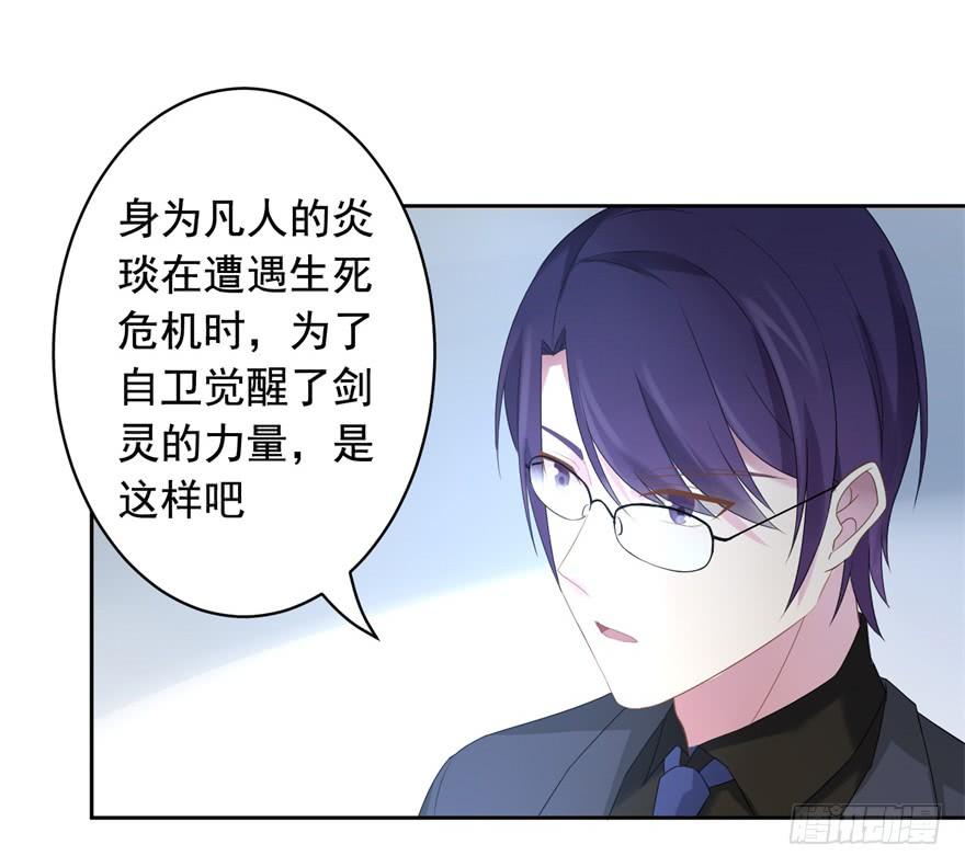 《少女总裁LoveGame》漫画最新章节71 焚炽之剑(3)免费下拉式在线观看章节第【23】张图片