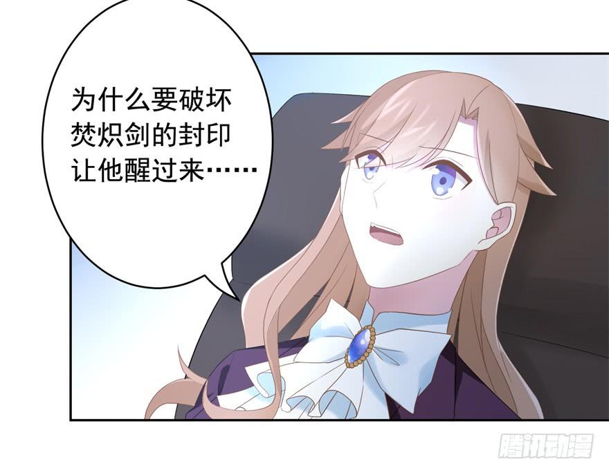 《少女总裁LoveGame》漫画最新章节71 焚炽之剑(3)免费下拉式在线观看章节第【26】张图片