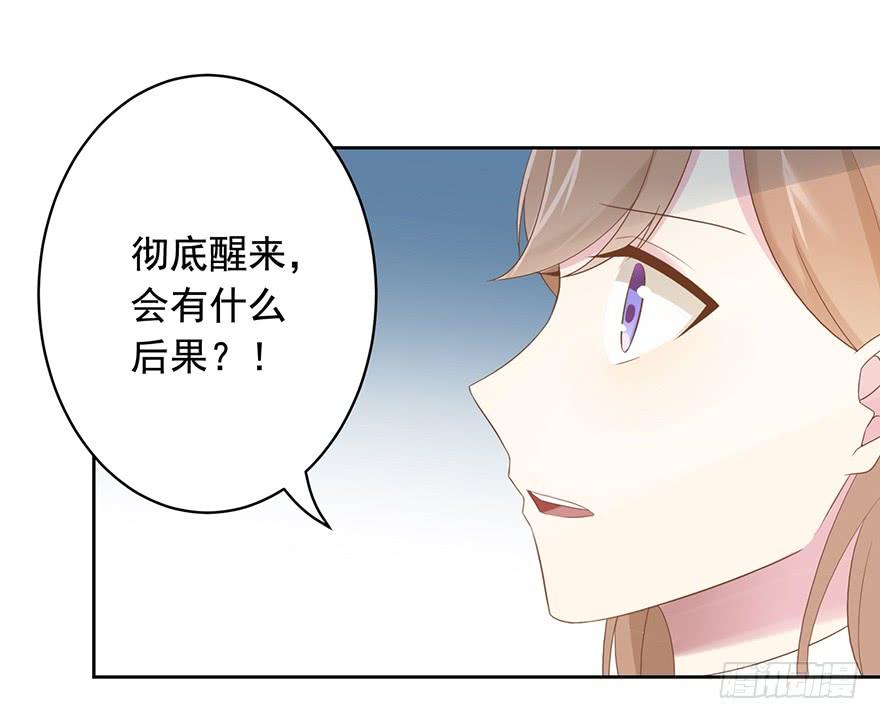 《少女总裁LoveGame》漫画最新章节71 焚炽之剑(3)免费下拉式在线观看章节第【27】张图片