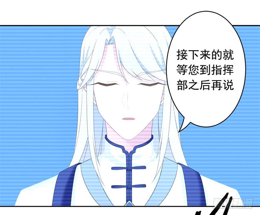 《少女总裁LoveGame》漫画最新章节71 焚炽之剑(3)免费下拉式在线观看章节第【32】张图片