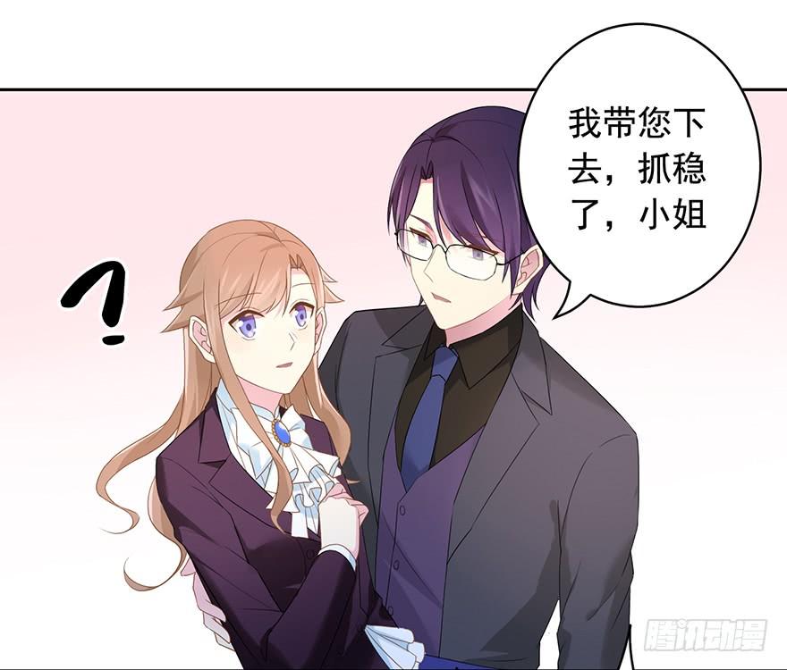 《少女总裁LoveGame》漫画最新章节71 焚炽之剑(3)免费下拉式在线观看章节第【37】张图片