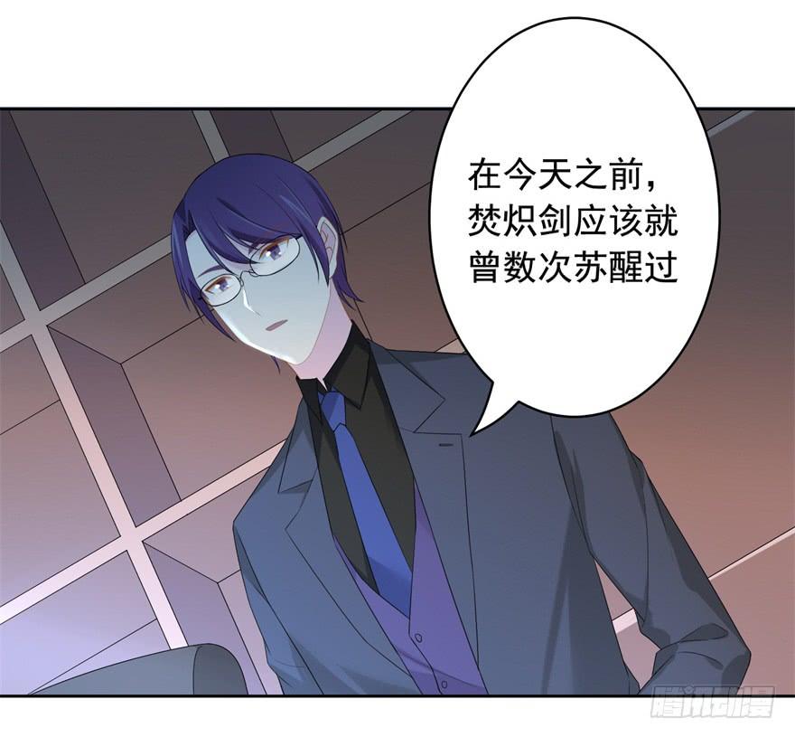 《少女总裁LoveGame》漫画最新章节71 焚炽之剑(3)免费下拉式在线观看章节第【6】张图片