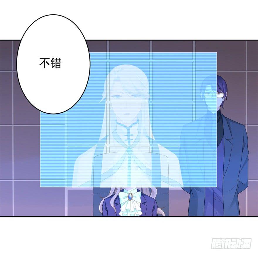 《少女总裁LoveGame》漫画最新章节71 焚炽之剑(3)免费下拉式在线观看章节第【7】张图片