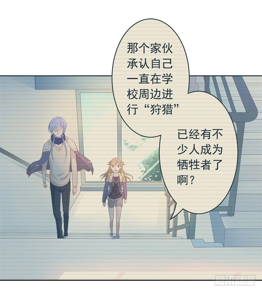 《少女总裁LoveGame》漫画最新章节71 焚炽之剑(3)免费下拉式在线观看章节第【9】张图片