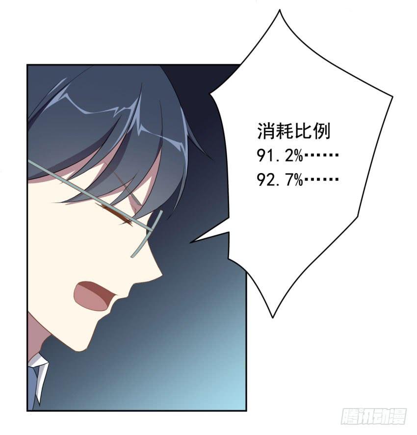 《少女总裁LoveGame》漫画最新章节73 所谓毁灭免费下拉式在线观看章节第【40】张图片