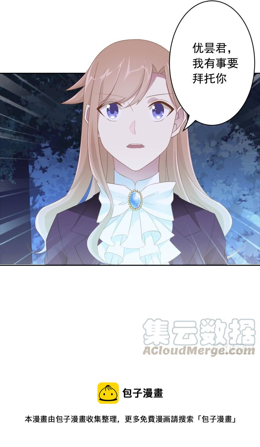 《少女总裁LoveGame》漫画最新章节73 所谓毁灭免费下拉式在线观看章节第【41】张图片