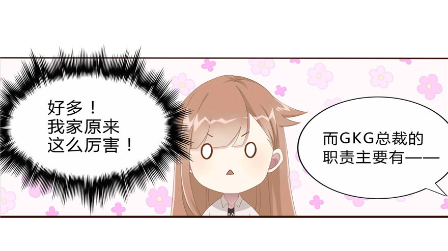 《少女总裁LoveGame》漫画最新章节09 你是什么人？免费下拉式在线观看章节第【10】张图片