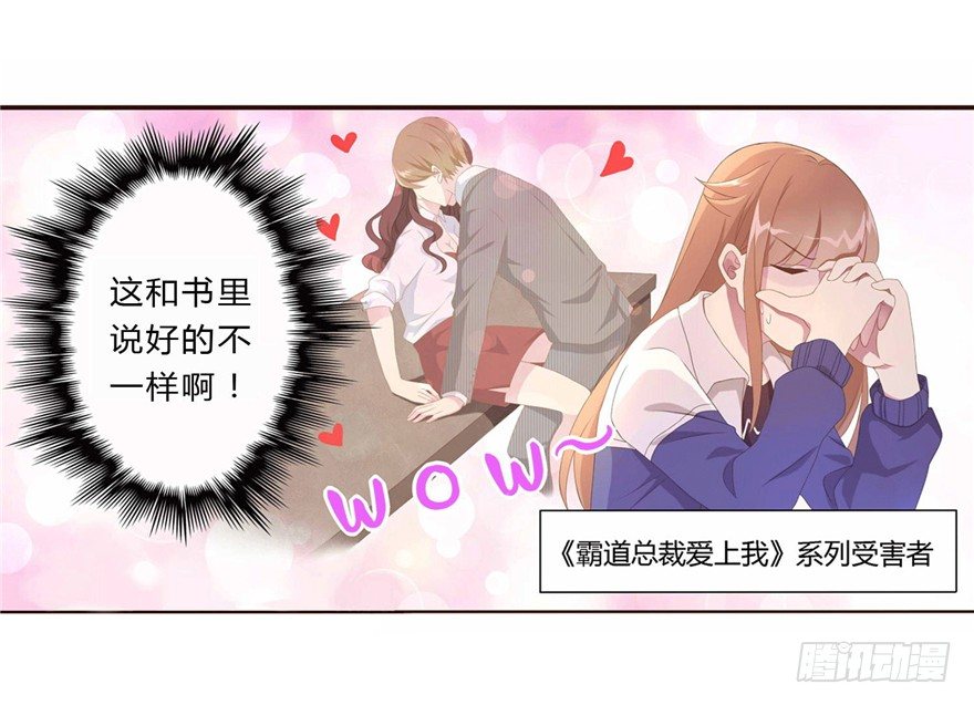 《少女总裁LoveGame》漫画最新章节09 你是什么人？免费下拉式在线观看章节第【12】张图片