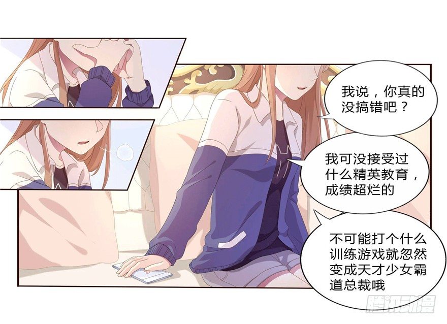 《少女总裁LoveGame》漫画最新章节09 你是什么人？免费下拉式在线观看章节第【13】张图片