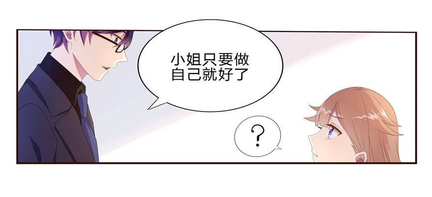 《少女总裁LoveGame》漫画最新章节09 你是什么人？免费下拉式在线观看章节第【14】张图片