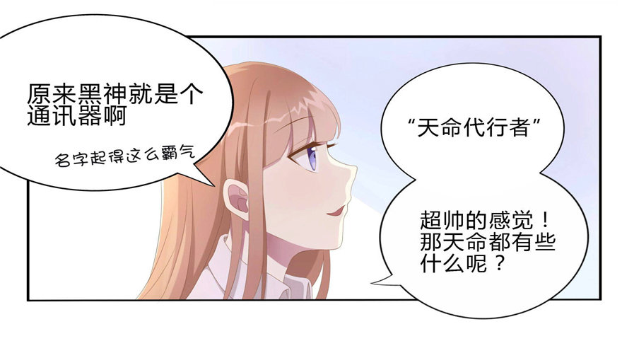 《少女总裁LoveGame》漫画最新章节09 你是什么人？免费下拉式在线观看章节第【19】张图片