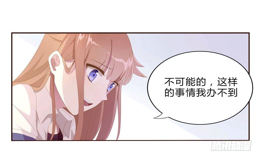 《少女总裁LoveGame》漫画最新章节09 你是什么人？免费下拉式在线观看章节第【24】张图片