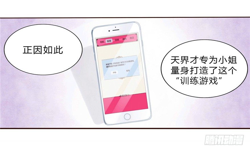 《少女总裁LoveGame》漫画最新章节09 你是什么人？免费下拉式在线观看章节第【27】张图片