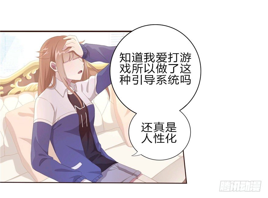 《少女总裁LoveGame》漫画最新章节09 你是什么人？免费下拉式在线观看章节第【30】张图片