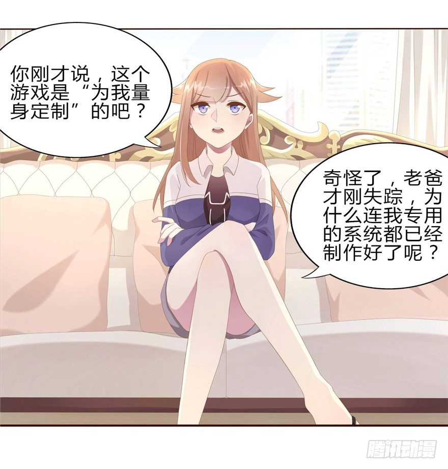 《少女总裁LoveGame》漫画最新章节09 你是什么人？免费下拉式在线观看章节第【32】张图片