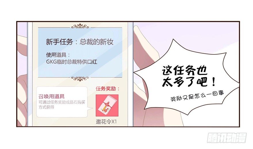 《少女总裁LoveGame》漫画最新章节09 你是什么人？免费下拉式在线观看章节第【6】张图片