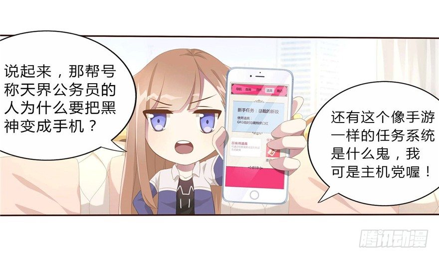 《少女总裁LoveGame》漫画最新章节09 你是什么人？免费下拉式在线观看章节第【7】张图片