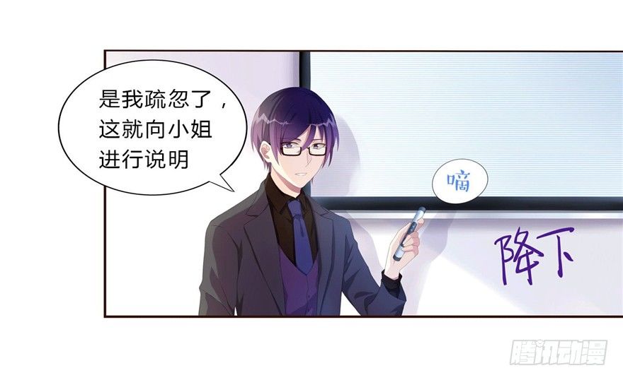 《少女总裁LoveGame》漫画最新章节09 你是什么人？免费下拉式在线观看章节第【8】张图片