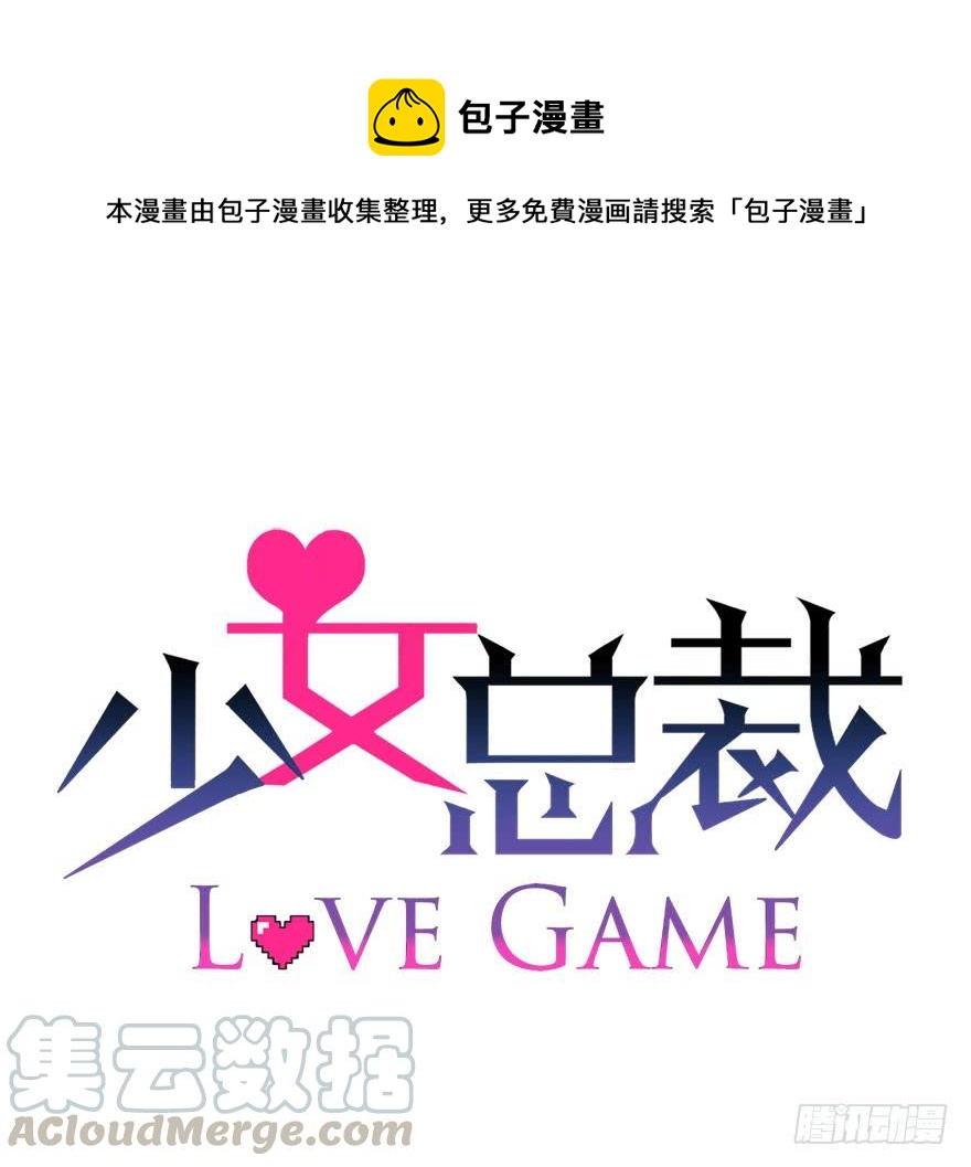 少女总裁LoveGame-74 铸剑之人全彩韩漫标签