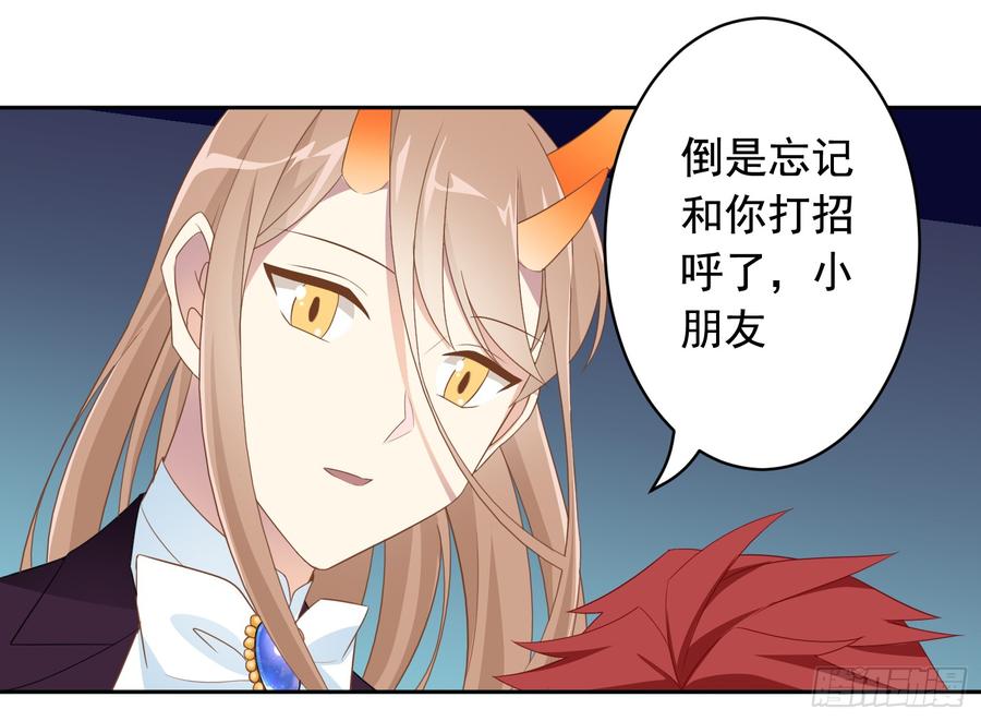 《少女总裁LoveGame》漫画最新章节76 见面礼免费下拉式在线观看章节第【26】张图片