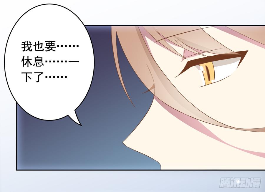 《少女总裁LoveGame》漫画最新章节76 见面礼免费下拉式在线观看章节第【36】张图片