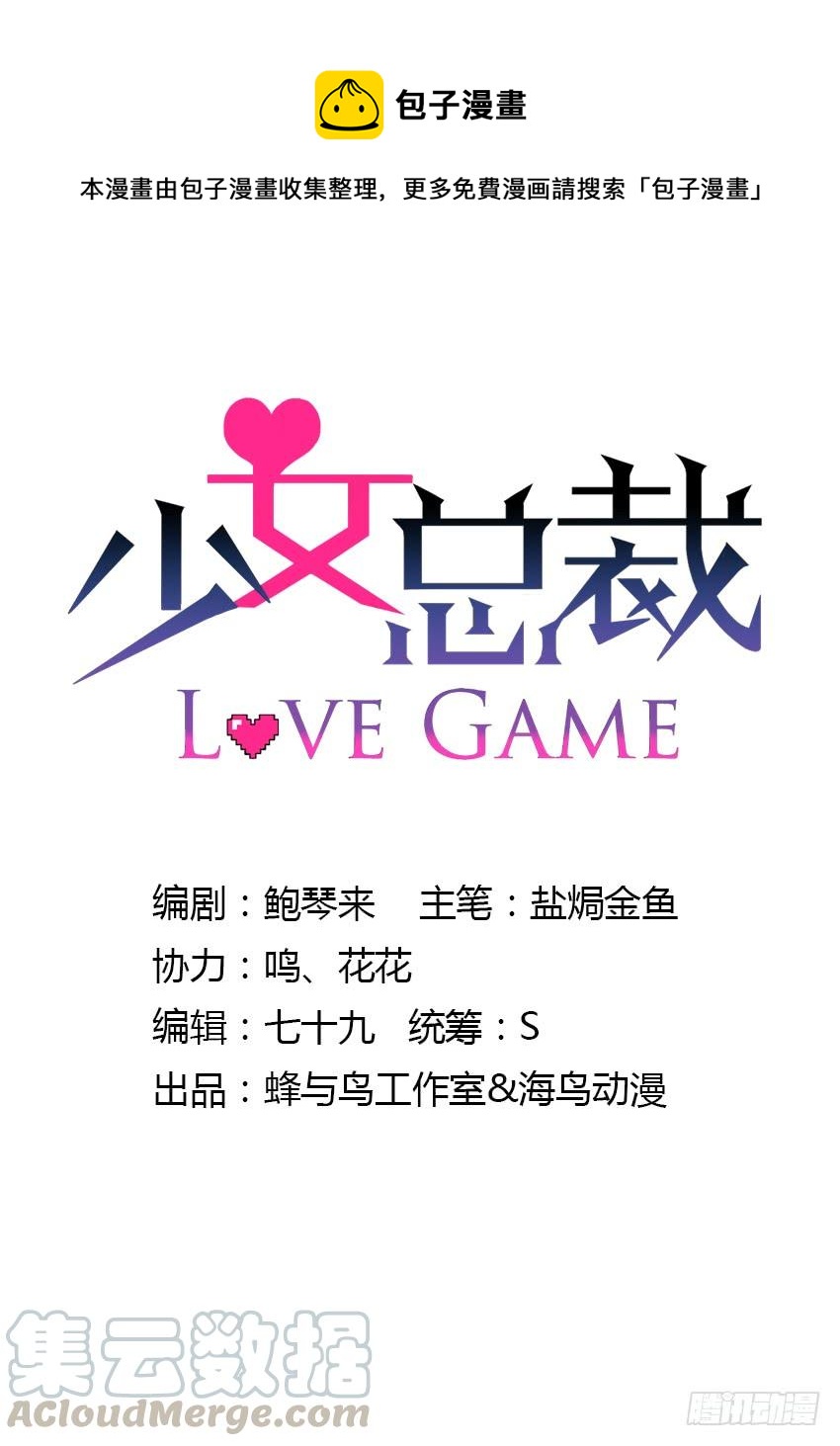 少女总裁LoveGame-78 关于剑的故事（上）全彩韩漫标签