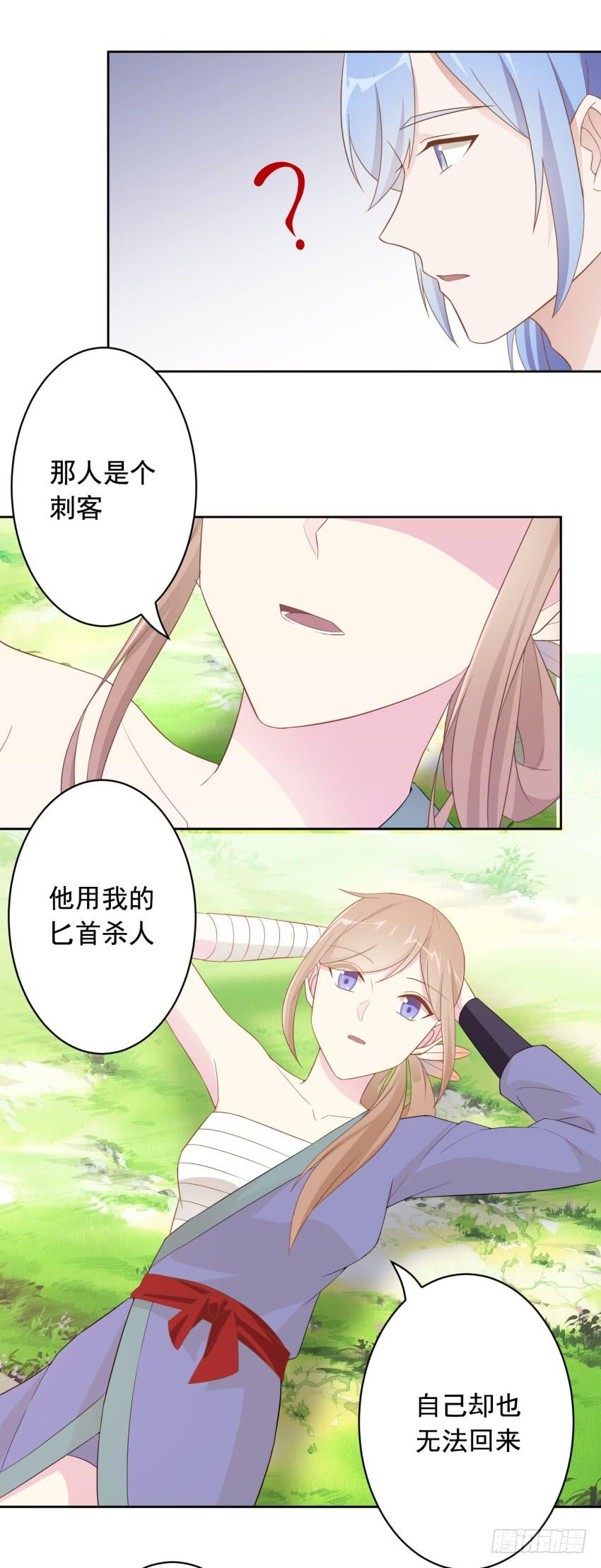 《少女总裁LoveGame》漫画最新章节78 关于剑的故事（上）免费下拉式在线观看章节第【20】张图片