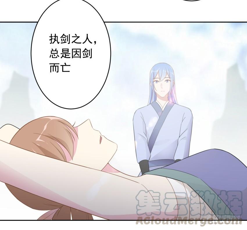 《少女总裁LoveGame》漫画最新章节78 关于剑的故事（上）免费下拉式在线观看章节第【21】张图片