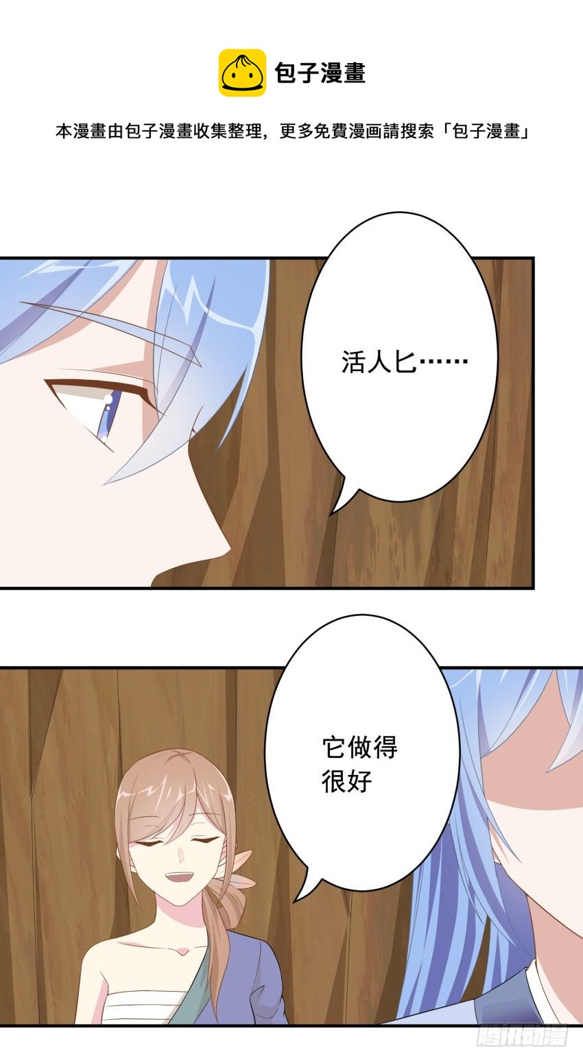 《少女总裁LoveGame》漫画最新章节80 关于剑的故事（下）免费下拉式在线观看章节第【30】张图片