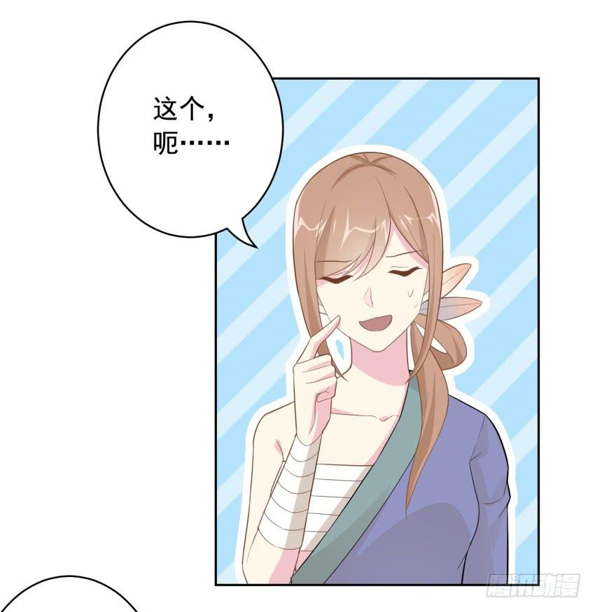 《少女总裁LoveGame》漫画最新章节81 尚未融合之物免费下拉式在线观看章节第【28】张图片