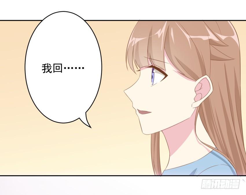 《少女总裁LoveGame》漫画最新章节82 攻略完毕！（第一季完）免费下拉式在线观看章节第【27】张图片