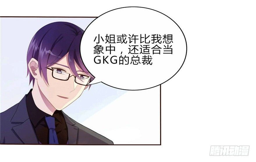 《少女总裁LoveGame》漫画最新章节10 这只口红有点厉害免费下拉式在线观看章节第【3】张图片