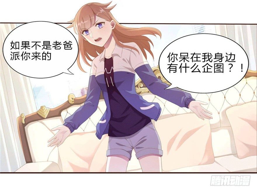 《少女总裁LoveGame》漫画最新章节10 这只口红有点厉害免费下拉式在线观看章节第【5】张图片