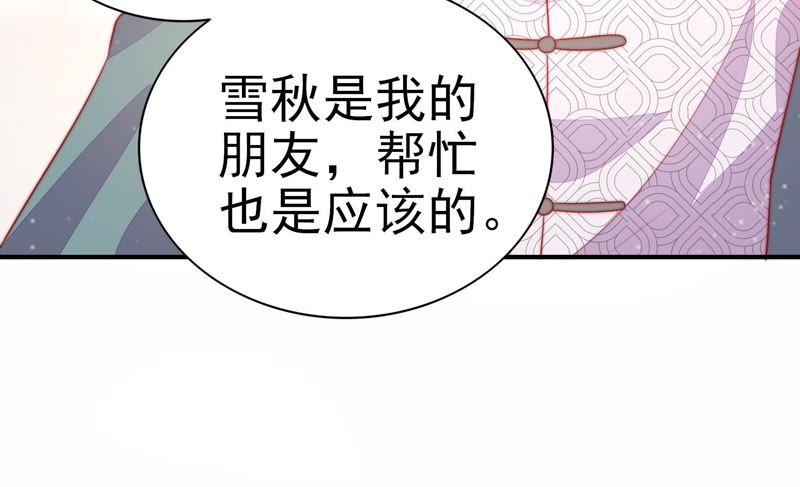 【少帅每天都在吃醋】漫画-（第75话 诬陷）章节漫画下拉式图片-48.jpg