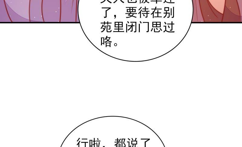 【少帅每天都在吃醋】漫画-（第107话 惩罚）章节漫画下拉式图片-55.jpg
