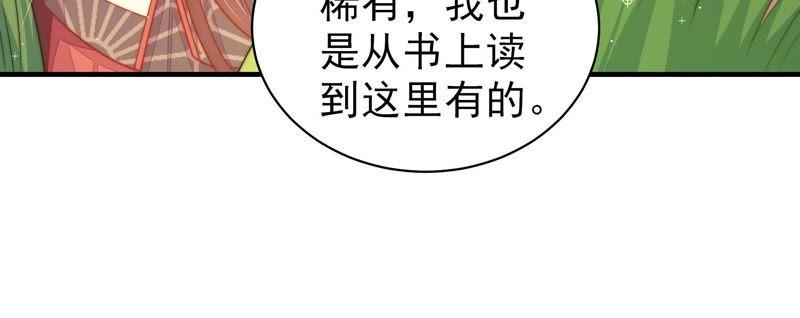 【少帅每天都在吃醋】漫画-（第120话 灵猫香）章节漫画下拉式图片-64.jpg